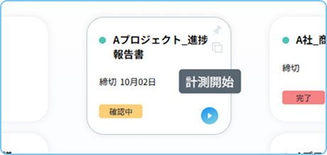 再生ボタンで時間を自動計測する画面